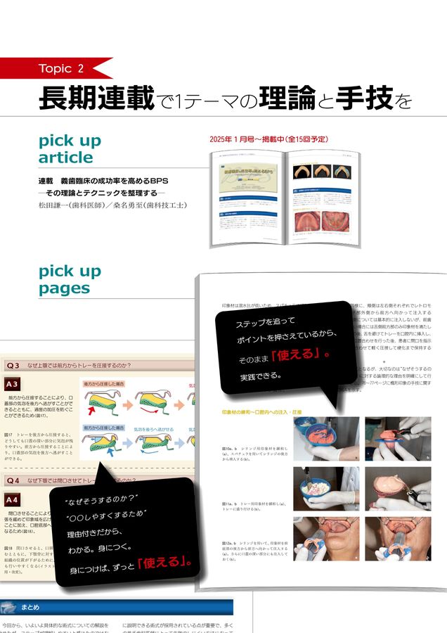 QDT ダイジェスト見本誌2025