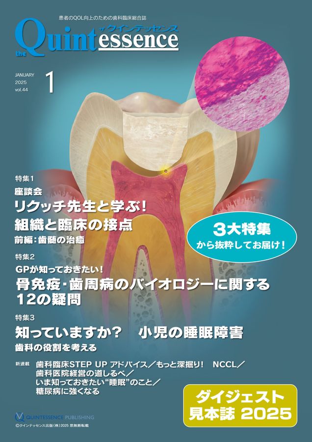 ザ・クインテッセンス ダイジェスト見本誌2025