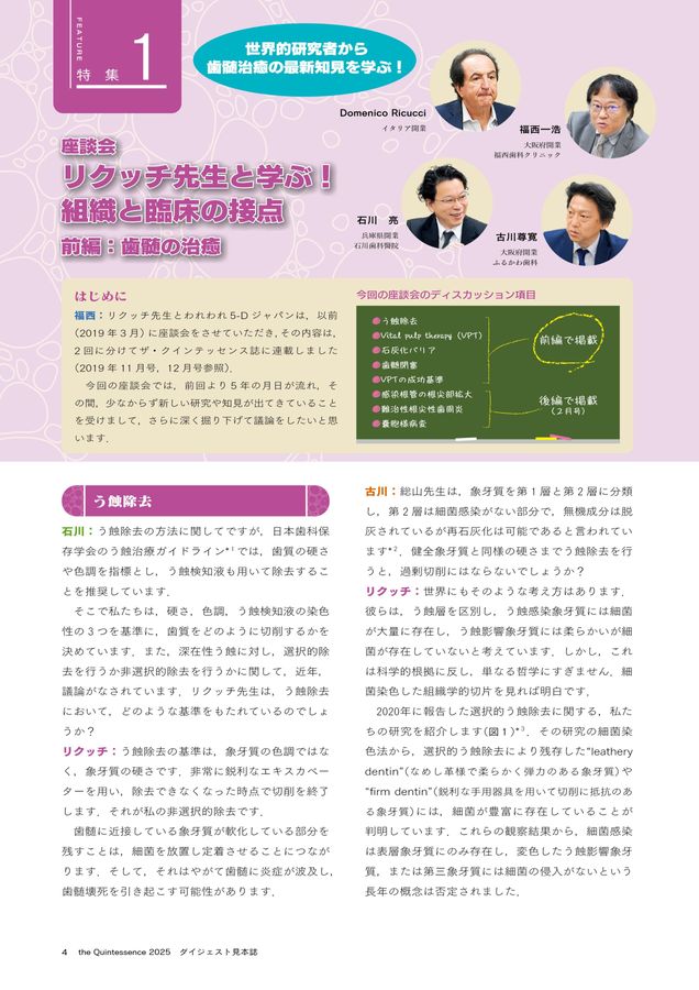 ザ・クインテッセンス ダイジェスト見本誌2025