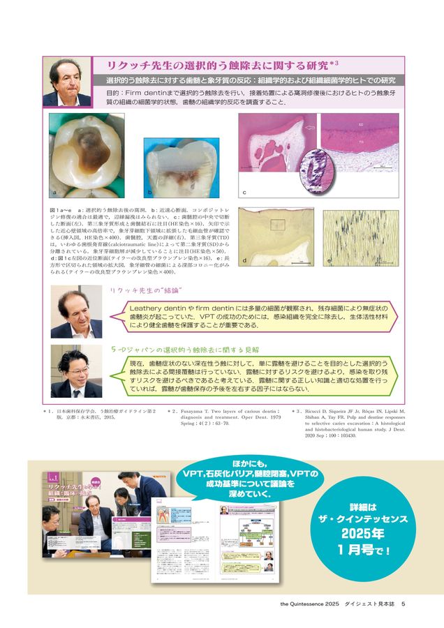 ザ・クインテッセンス　2025年　1月号〜12月号　全巻セット　歯科　教材　最新 歯科衛生士 2025年12月号 - クインテッセンス出版