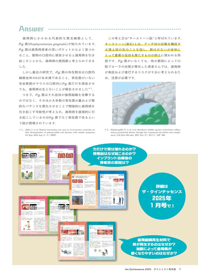 ザ・クインテッセンス ダイジェスト見本誌2025