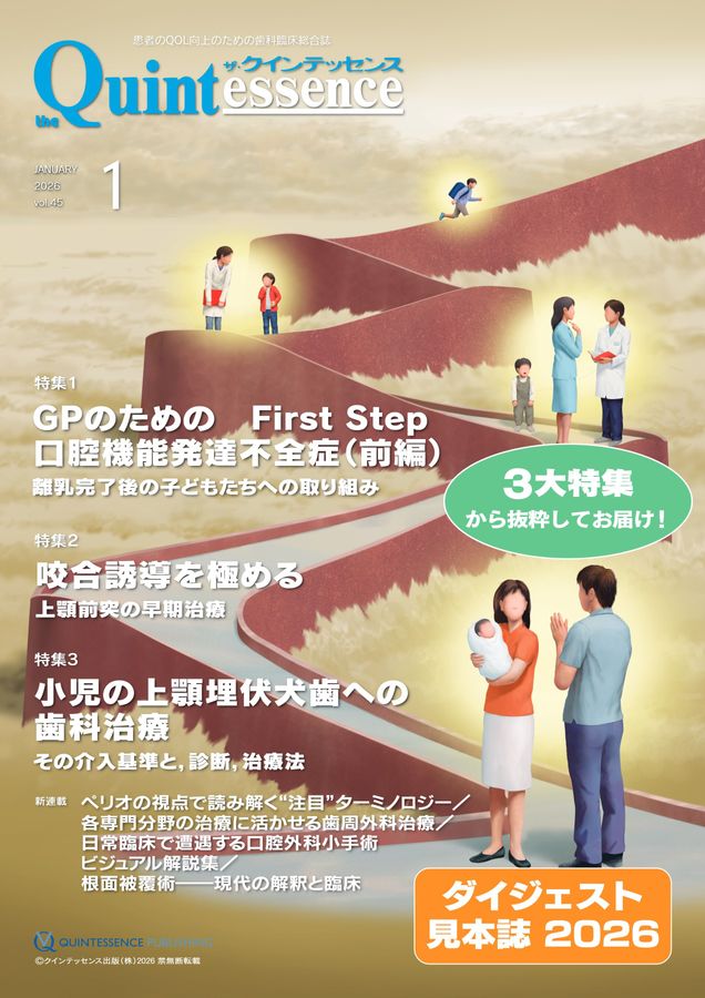 ザ・クインテッセンス ダイジェスト見本誌2026