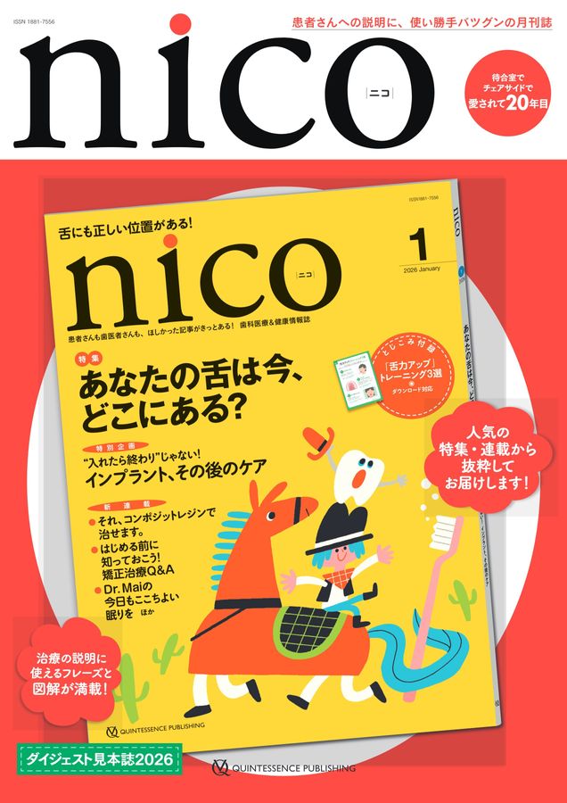 nicoダイジェスト 見本誌2026