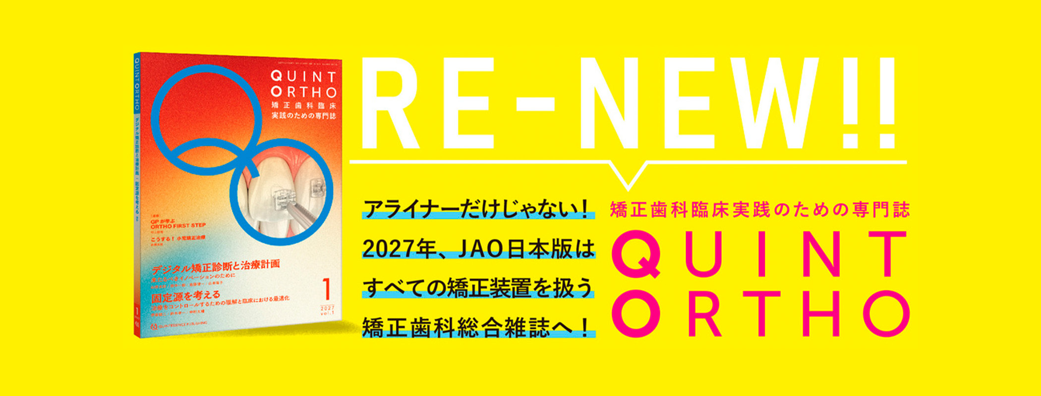 QUINT ORTHO 矯正歯科臨床実践のための専門誌